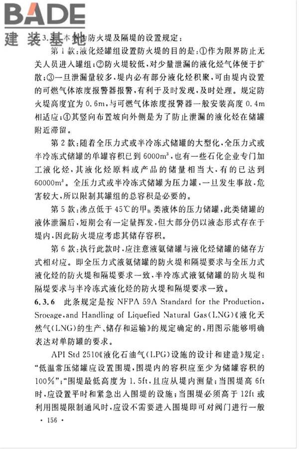 石油化工企业设计防火标准（2018年版）_页面_167.jpg