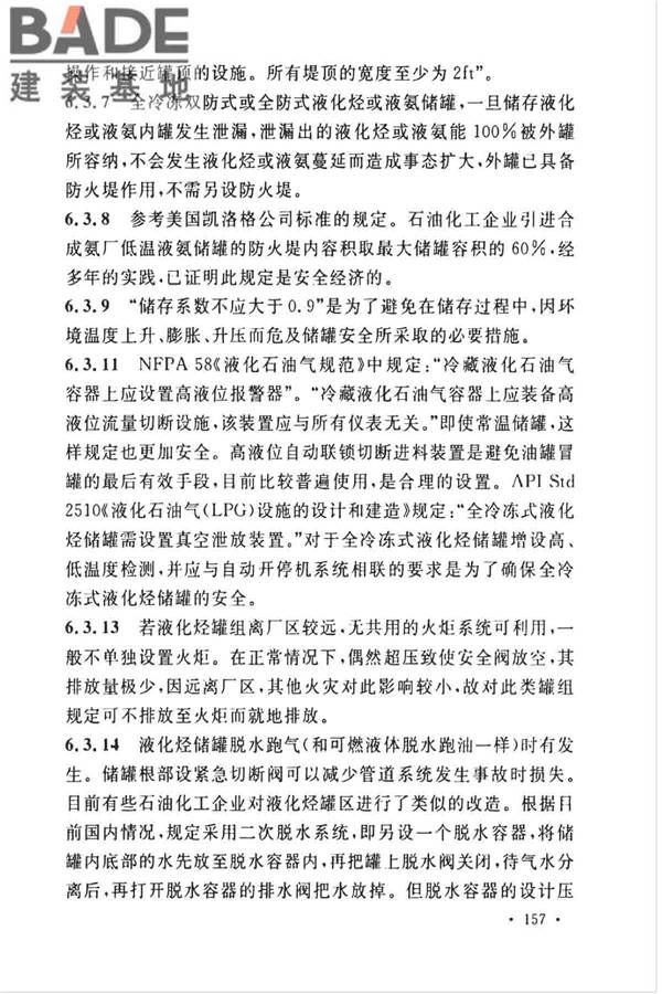 石油化工企业设计防火标准（2018年版）_页面_168.jpg