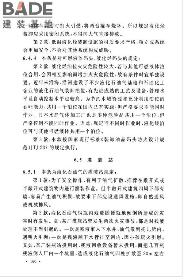 石油化工企业设计防火标准（2018年版）_页面_171.jpg
