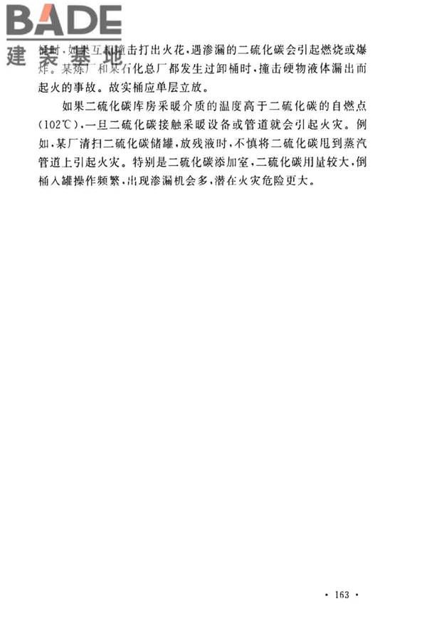 石油化工企业设计防火标准（2018年版）_页面_174.jpg