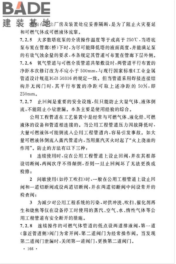石油化工企业设计防火标准（2018年版）_页面_177.jpg