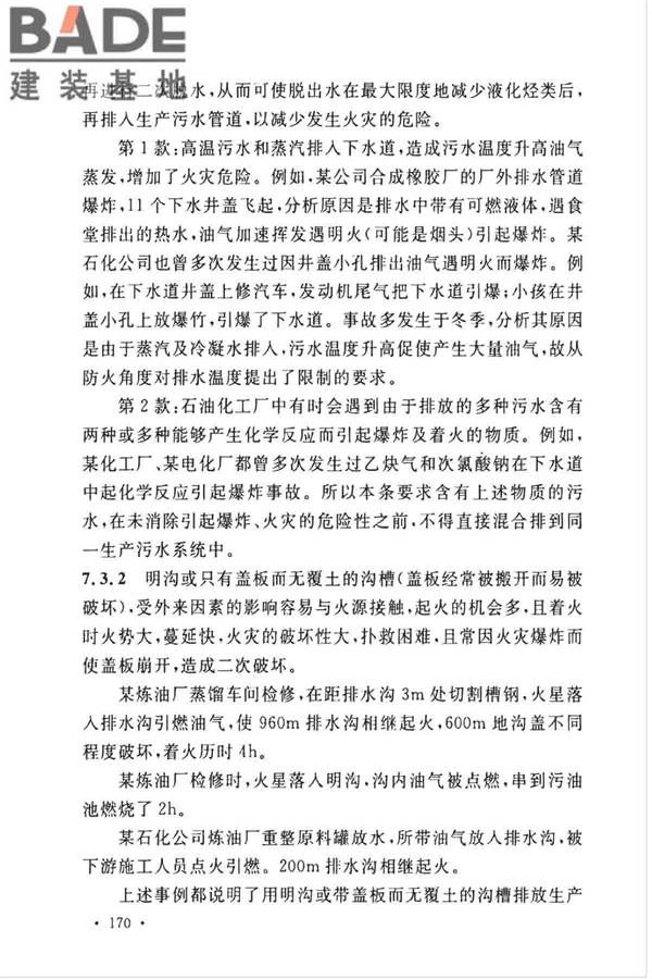石油化工企业设计防火标准（2018年版）_页面_181.jpg