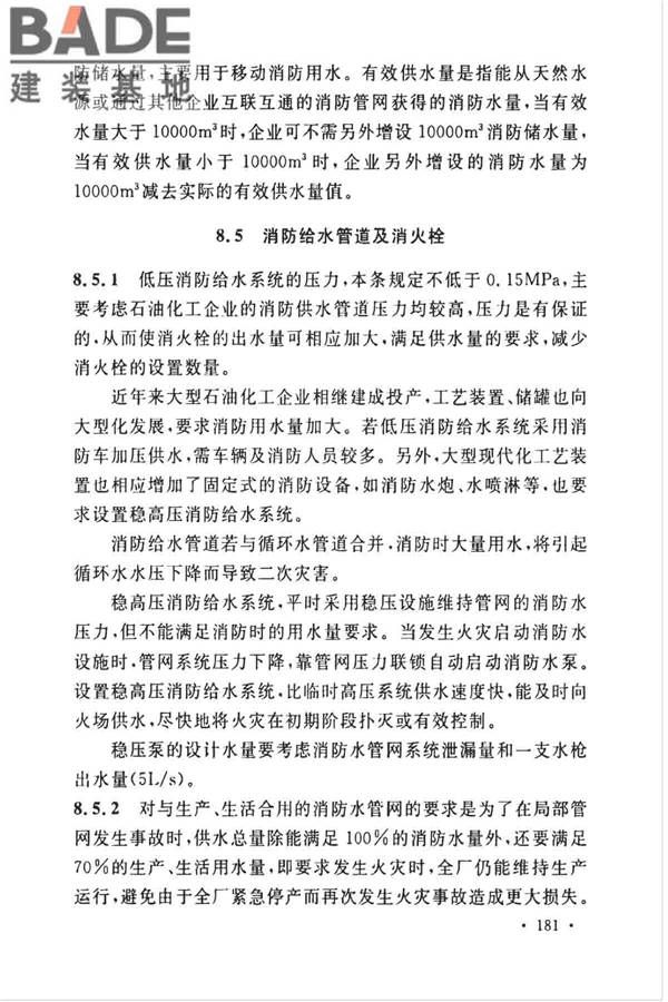 石油化工企业设计防火标准（2018年版）_页面_192.jpg