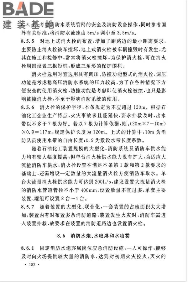 石油化工企业设计防火标准（2018年版）_页面_193.jpg