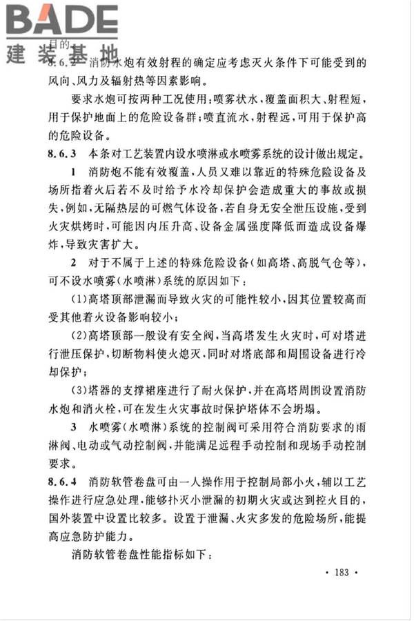 石油化工企业设计防火标准（2018年版）_页面_194.jpg