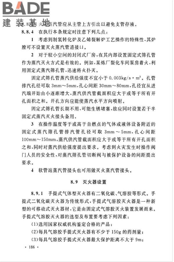 石油化工企业设计防火标准（2018年版）_页面_197.jpg