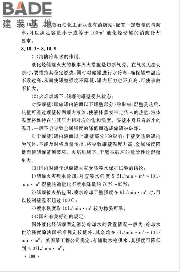 石油化工企业设计防火标准（2018年版）_页面_199.jpg