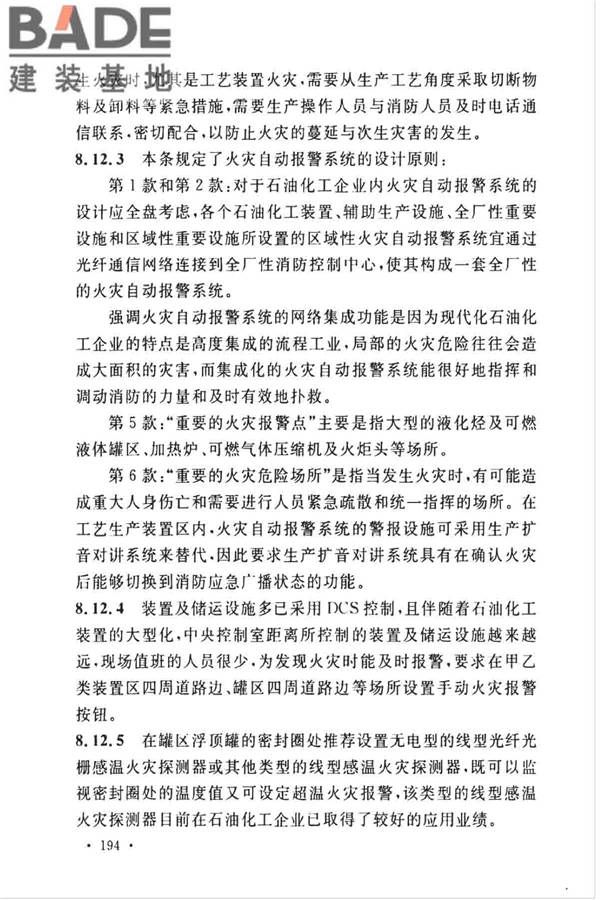 石油化工企业设计防火标准（2018年版）_页面_205.jpg