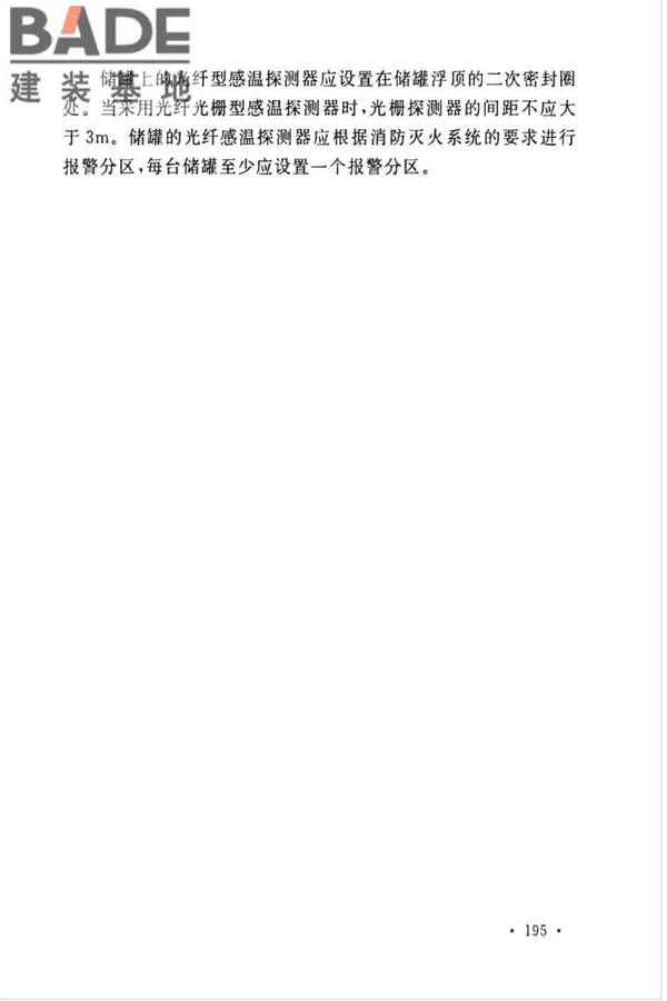石油化工企业设计防火标准（2018年版）_页面_206.jpg