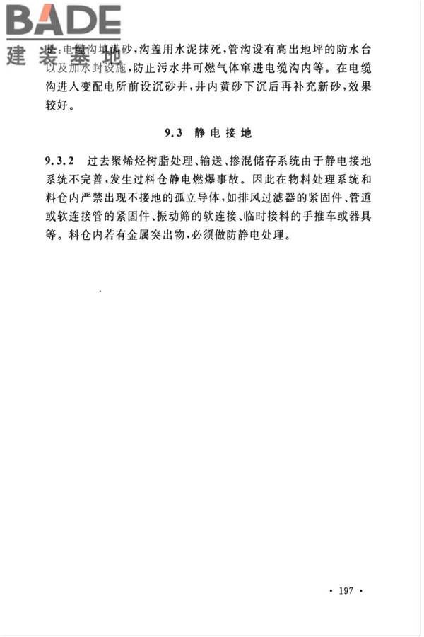 石油化工企业设计防火标准（2018年版）_页面_208.jpg