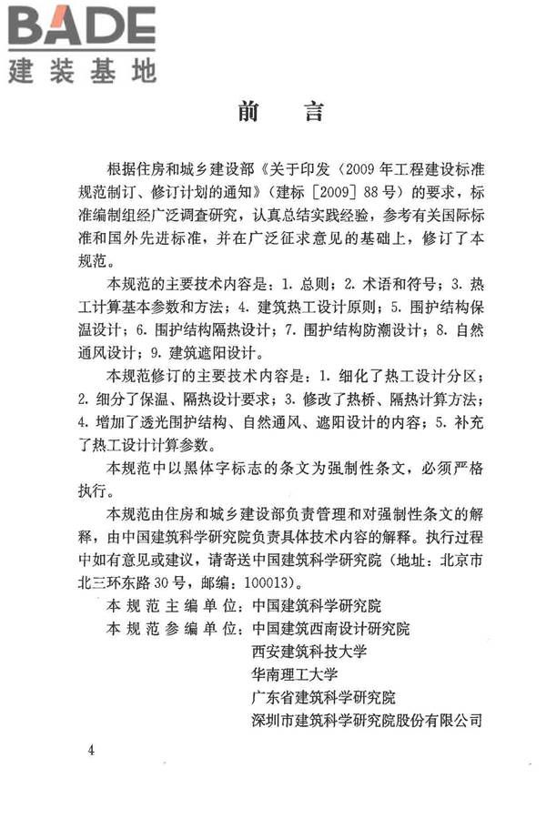 民用建筑热工设计规范_页面_004.jpg