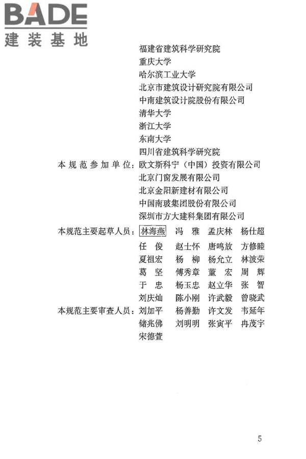 民用建筑热工设计规范_页面_005.jpg