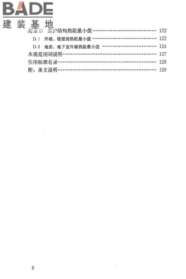 民用建筑热工设计规范_页面_008.jpg