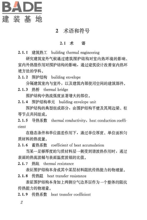 民用建筑热工设计规范_页面_013.jpg