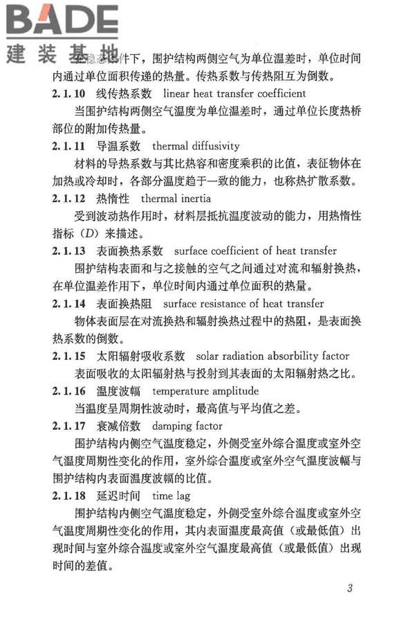 民用建筑热工设计规范_页面_014.jpg
