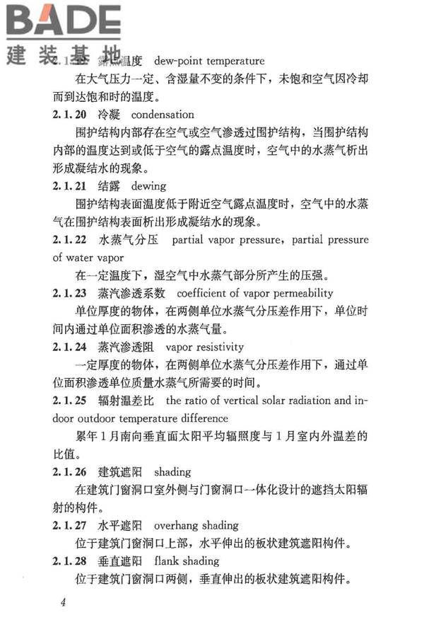 民用建筑热工设计规范_页面_015.jpg