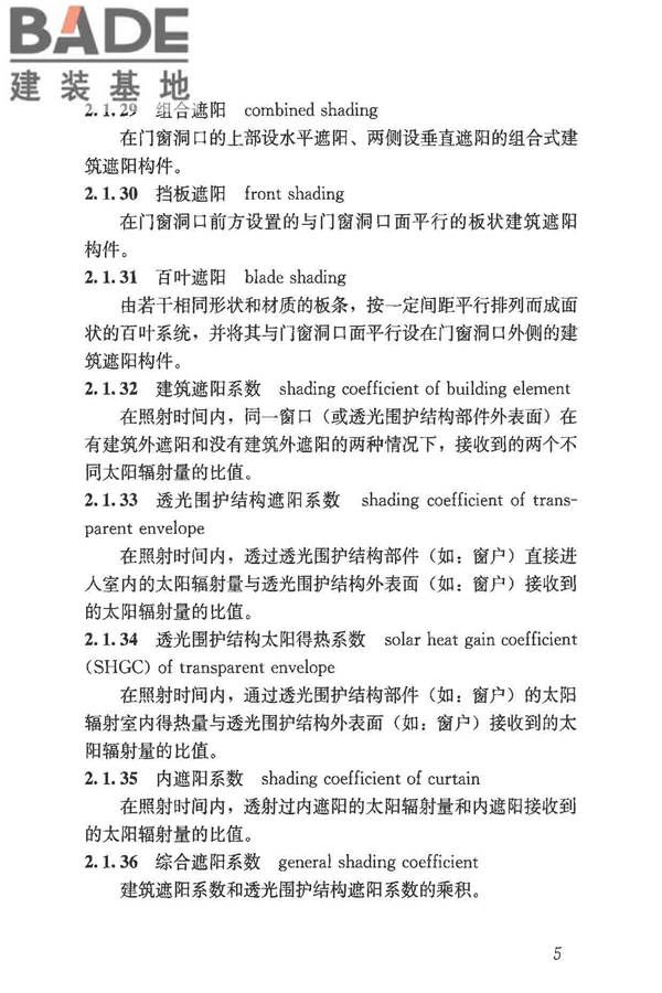 民用建筑热工设计规范_页面_016.jpg