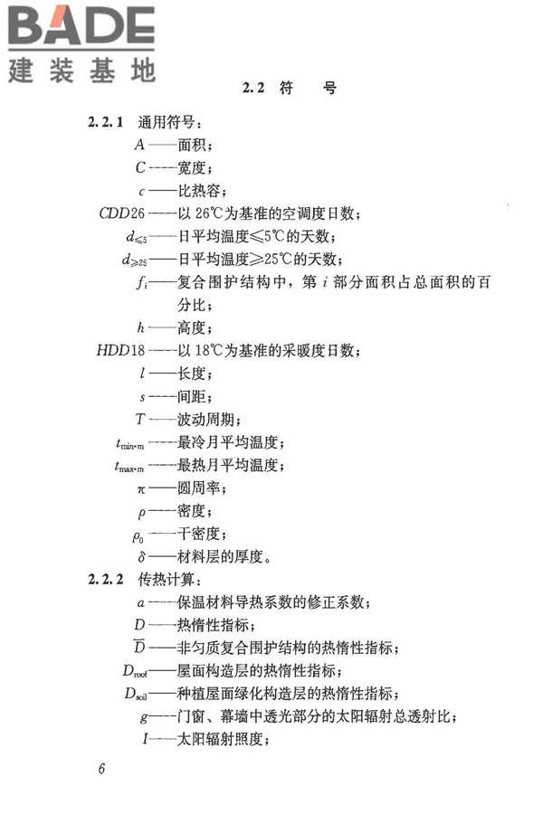 民用建筑热工设计规范_页面_017.jpg