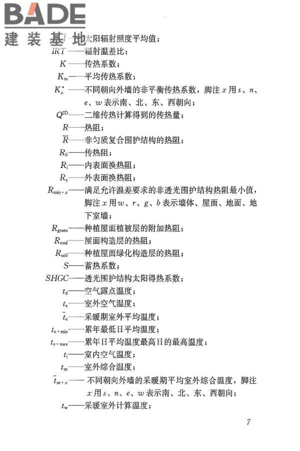民用建筑热工设计规范_页面_018.jpg