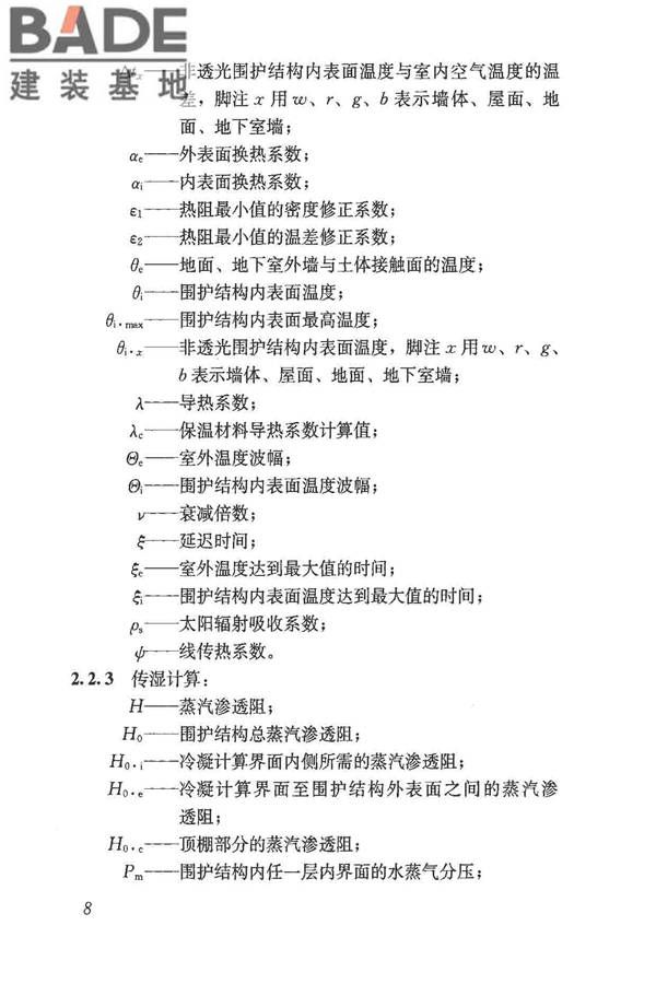 民用建筑热工设计规范_页面_019.jpg