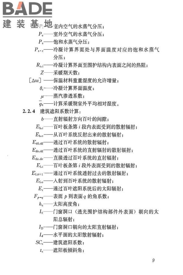 民用建筑热工设计规范_页面_020.jpg