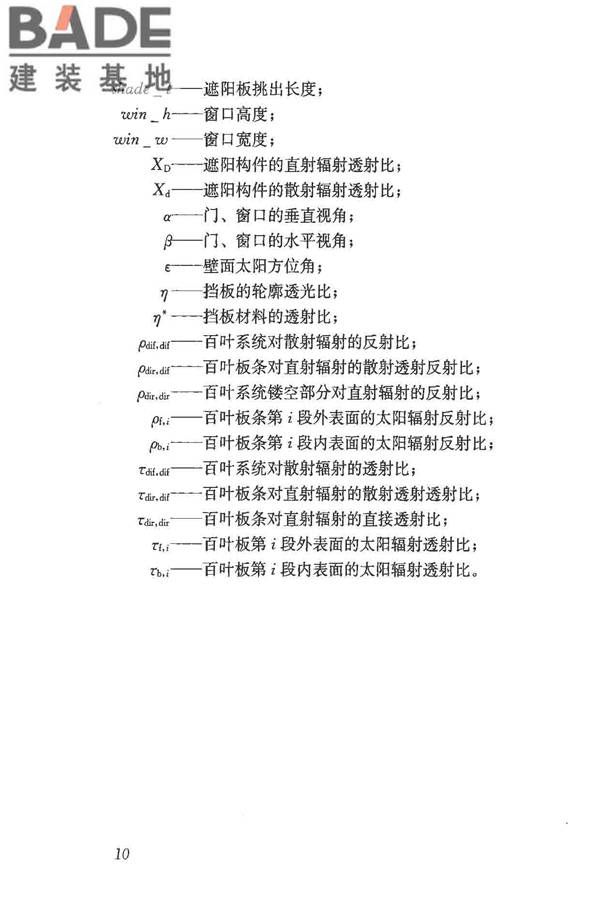 民用建筑热工设计规范_页面_021.jpg