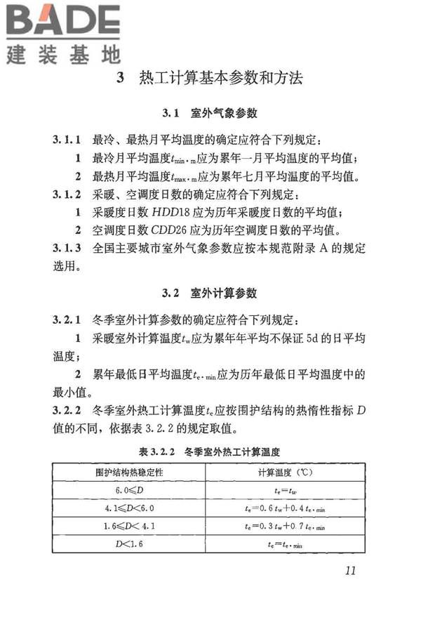 民用建筑热工设计规范_页面_022.jpg