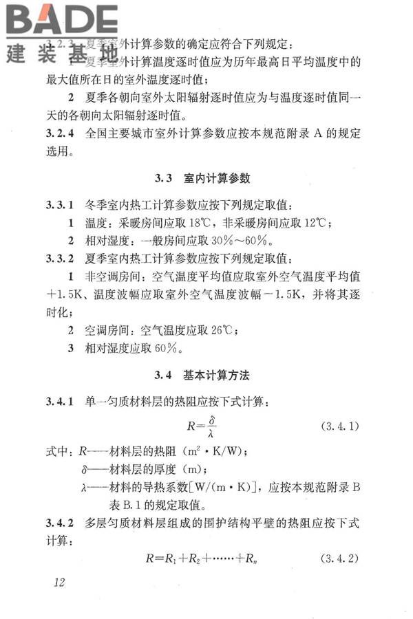 民用建筑热工设计规范_页面_023.jpg