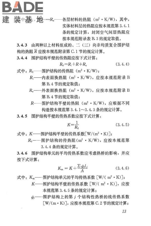 民用建筑热工设计规范_页面_024.jpg