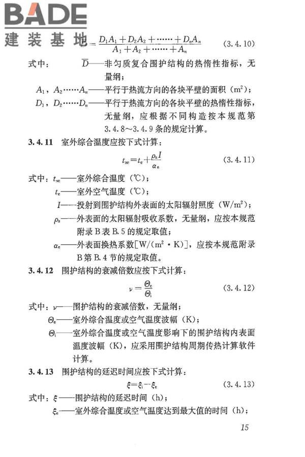 民用建筑热工设计规范_页面_026.jpg
