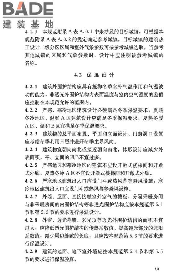 民用建筑热工设计规范_页面_030.jpg