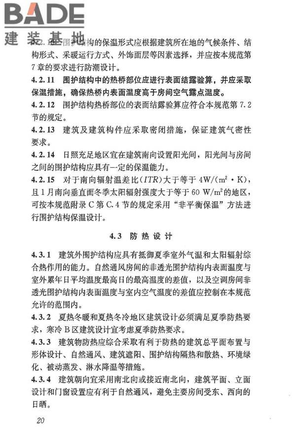 民用建筑热工设计规范_页面_031.jpg