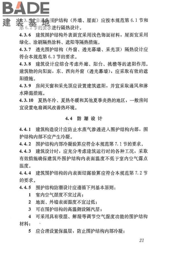 民用建筑热工设计规范_页面_032.jpg