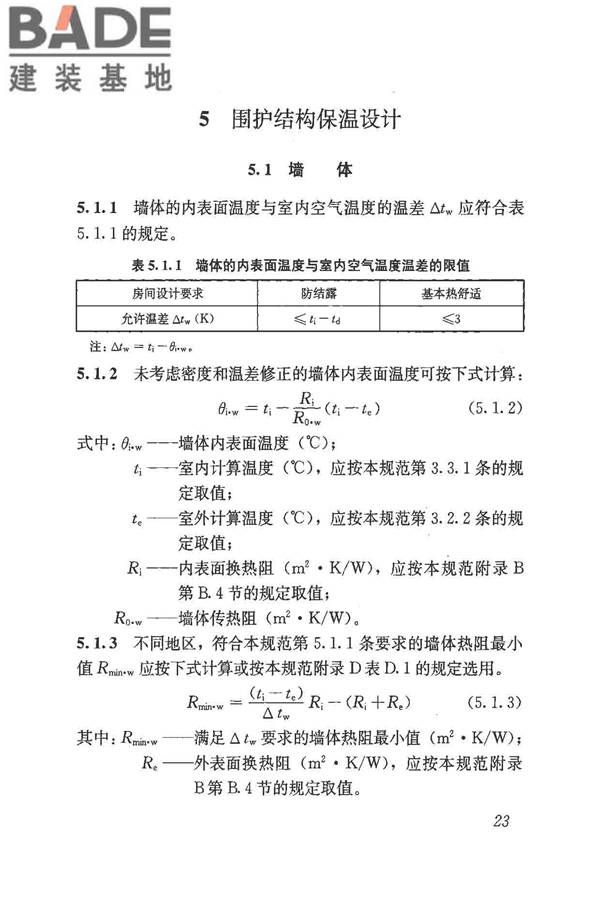 民用建筑热工设计规范_页面_034.jpg