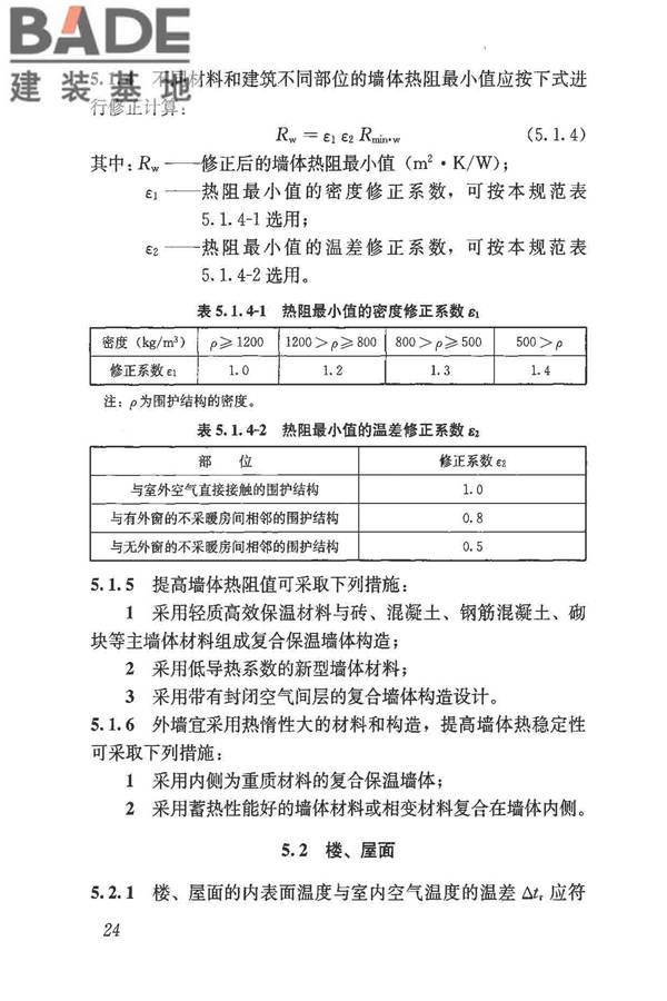 民用建筑热工设计规范_页面_035.jpg
