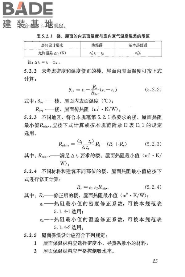 民用建筑热工设计规范_页面_036.jpg