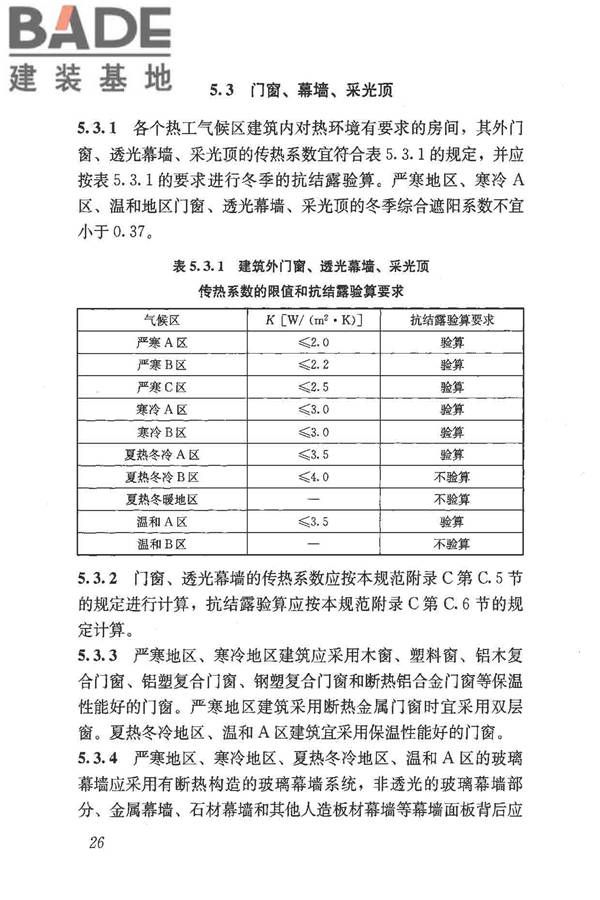 民用建筑热工设计规范_页面_037.jpg