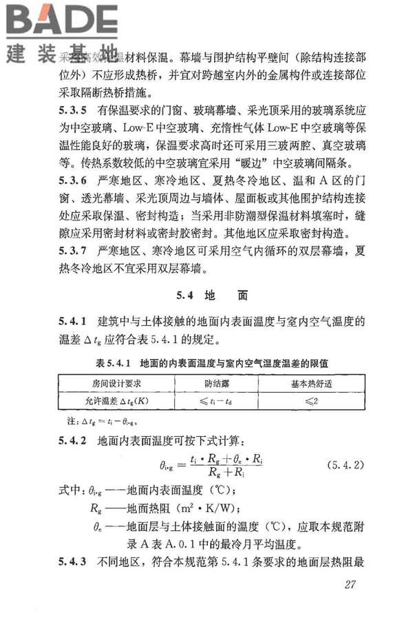 民用建筑热工设计规范_页面_038.jpg