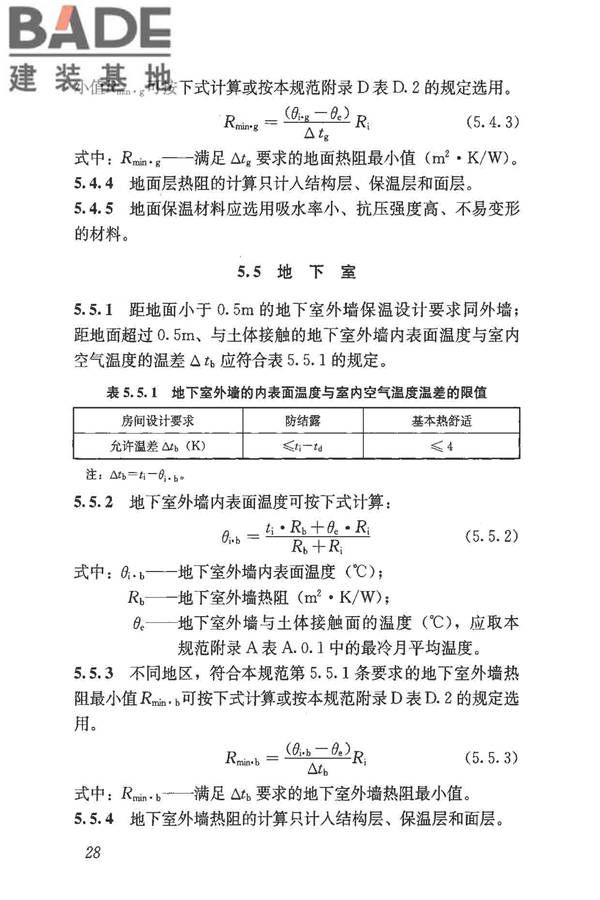 民用建筑热工设计规范_页面_039.jpg