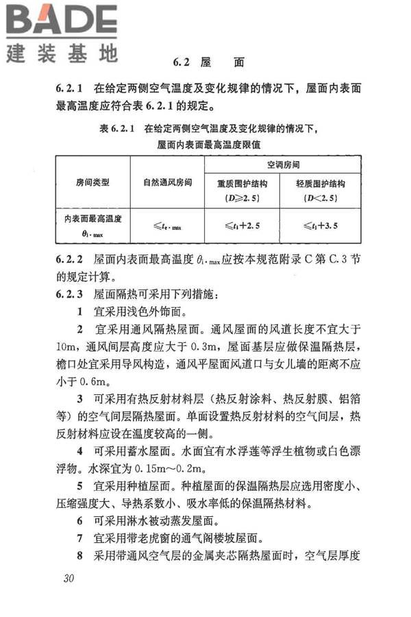 民用建筑热工设计规范_页面_041.jpg