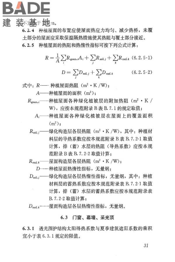 民用建筑热工设计规范_页面_042.jpg
