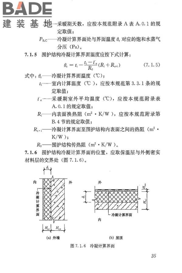 民用建筑热工设计规范_页面_046.jpg