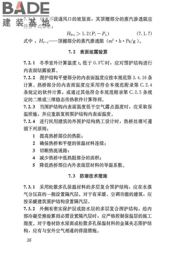 民用建筑热工设计规范_页面_047.jpg