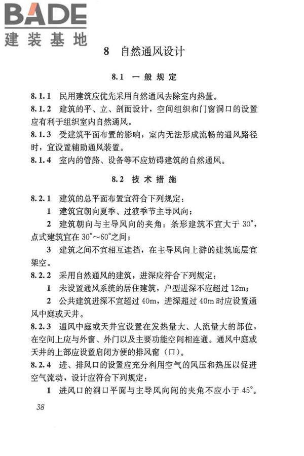 民用建筑热工设计规范_页面_049.jpg