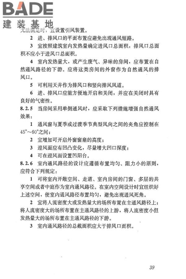 民用建筑热工设计规范_页面_050.jpg