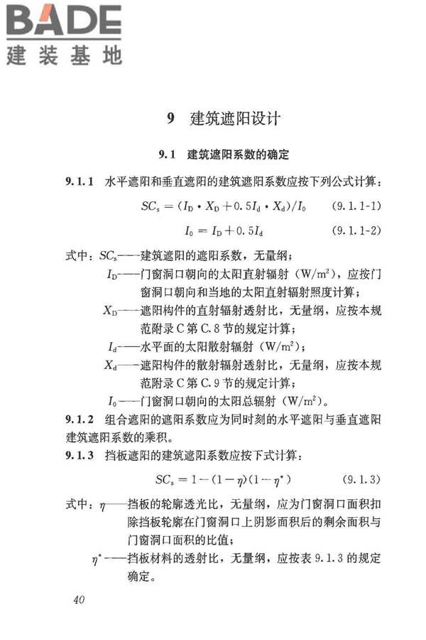 民用建筑热工设计规范_页面_051.jpg