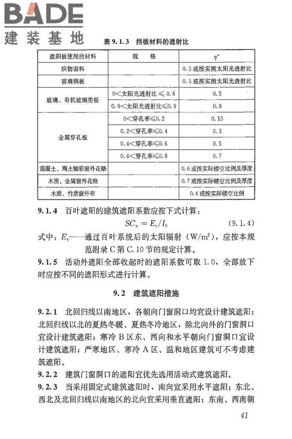 民用建筑热工设计规范_页面_052.jpg