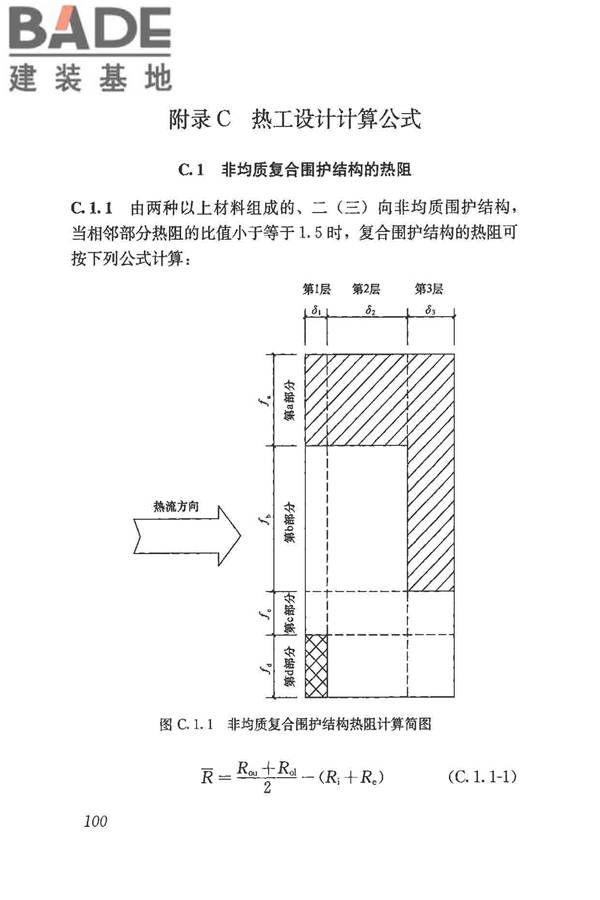 民用建筑热工设计规范_页面_112.jpg