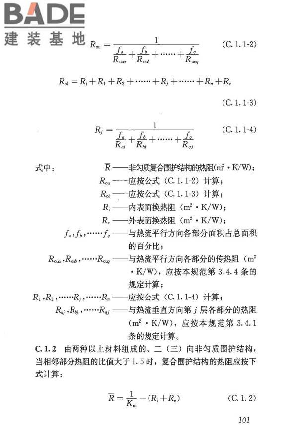 民用建筑热工设计规范_页面_113.jpg
