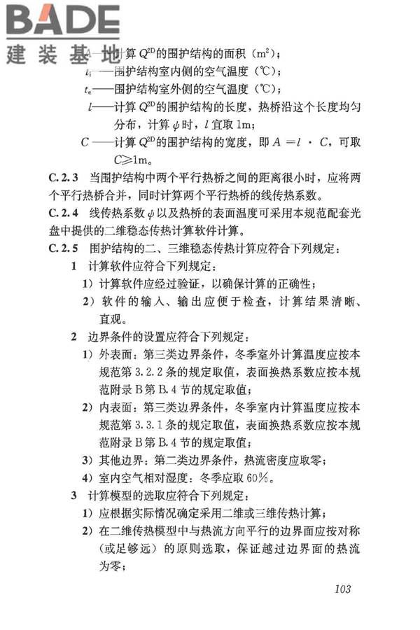 民用建筑热工设计规范_页面_115.jpg